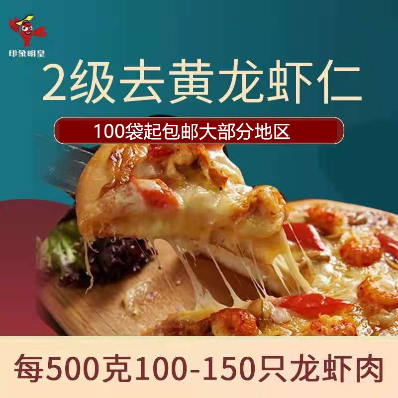 龙虾仁去壳龙虾尾2级去黄龙虾仁冻熟小龙虾肉小龙虾尾冷冻龙虾尾