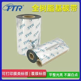 TTR全树脂100*110mm300米条码打印机色带哑银纸标签膜类标签碳带