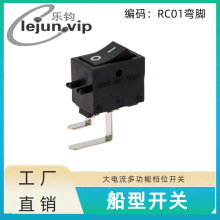 LEJUN推荐大电流机顶盒电源按键船型开关 RC01弯脚方形翘板开关