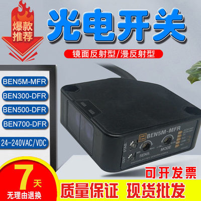交直流通用 感应光电开关传感器BEN300/500/700-DFR BEN5M-MFR