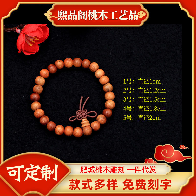 Primary Color Unpainted Peach Wood Bracelet Jewelry Peach Wood Beaded Buddha Beaded Bracelet Distribution Natural Log Bracelet