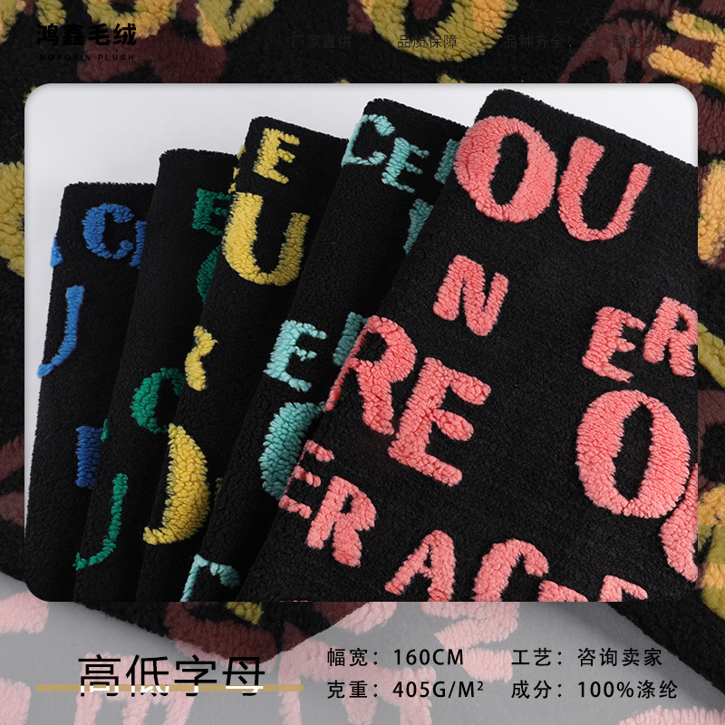 现货全涤高低字母面料 羊羔绒 保暖时装外套毛绒玩具宠物窝布料