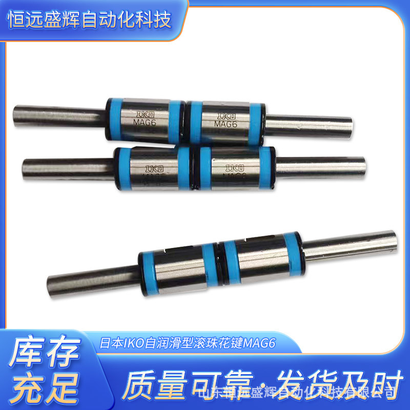 IKO自润滑滚珠花键实心轴MAG8  MAG10 MAGF8 MAG6 MAGF10 花键母