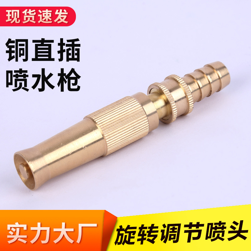 厂家现货宝塔直插喷头直喷枪园林花园洗车喷头铜喷水枪黄铜喷嘴