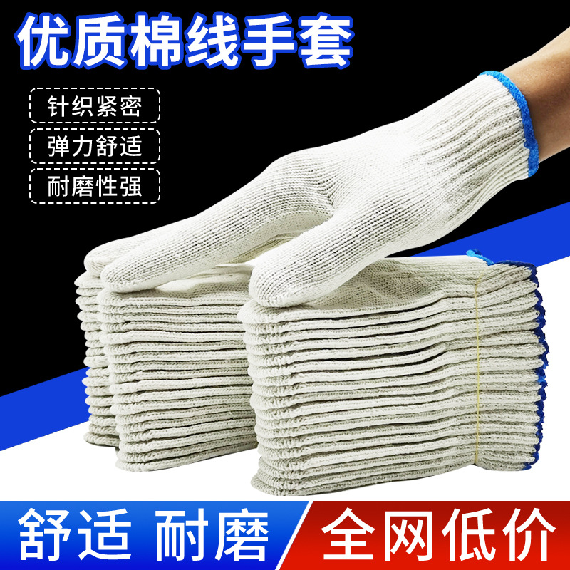 手套劳保耐磨工作防滑纯白棉线加厚尼龙劳工劳动男女工地户外干活