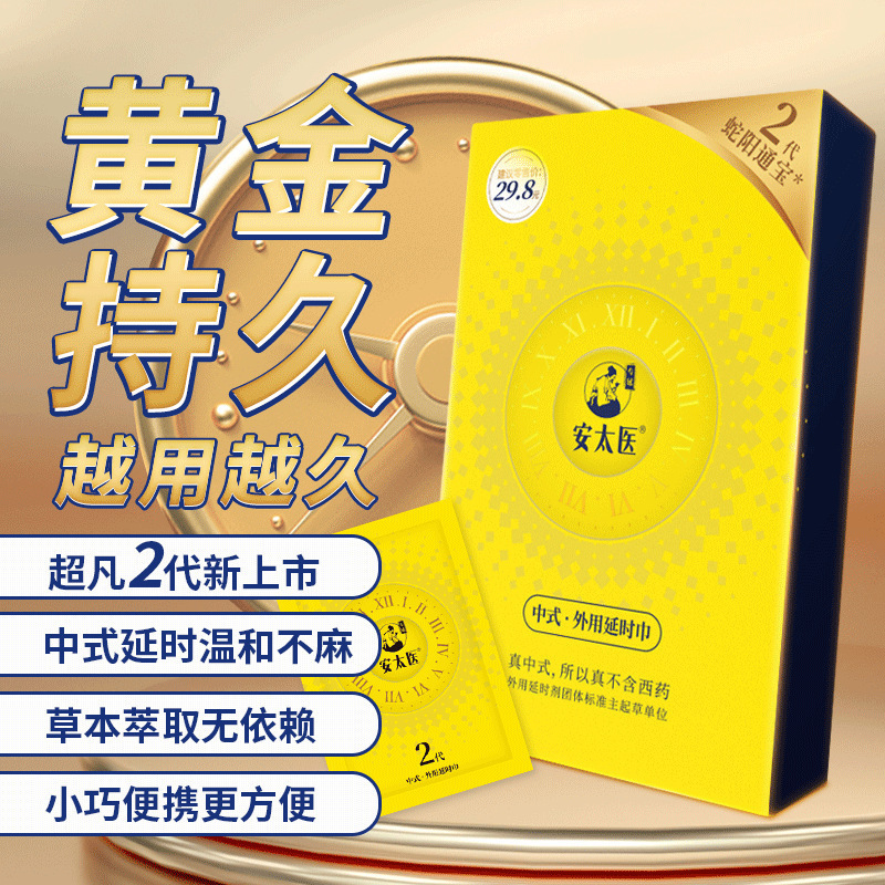 Antai Medical 2 generación de toallitas húmedas de retardo de tiempo de Sheyang Tongbao 1 pieza de cubierta dura para uso externo para mejorar el tiempo sexual. image 3