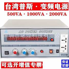 台湾普斯PS-6105 单相输入单相输出5KVA变频电源