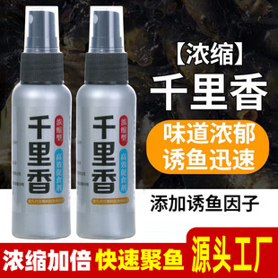 Thousand Miles Concentrated Fishing Medicine Black Pit Wild Fishing Reservoir Grass Carp Carp Crucian Carp Nest Material Bait