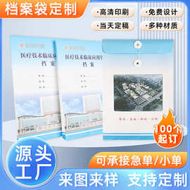 彩印牛皮纸档案袋投标袋定制加厚A4纸企业办公资料袋文件袋病历袋