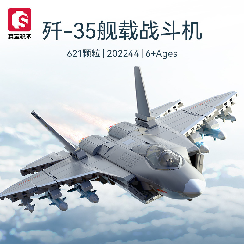 SENBAO 202244 J-35 캐리어 기반 전투기 레고 블록 군사 퍼즐 조립 소년 장난감 선물