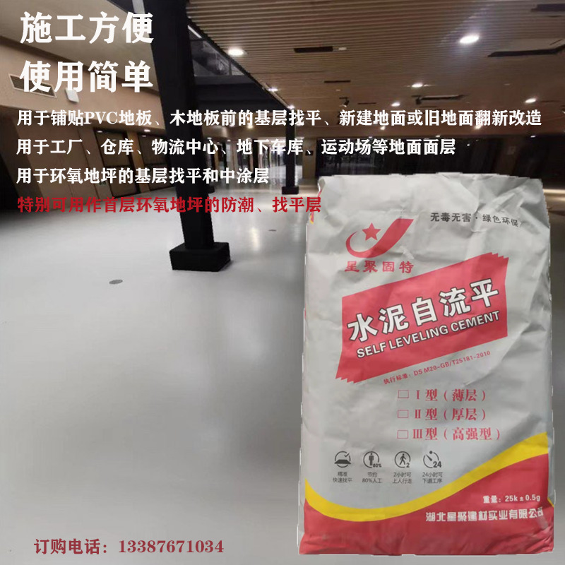 【源头厂家】平整、抗压强度高、美观、耐磨、不空鼓 自流平砂浆