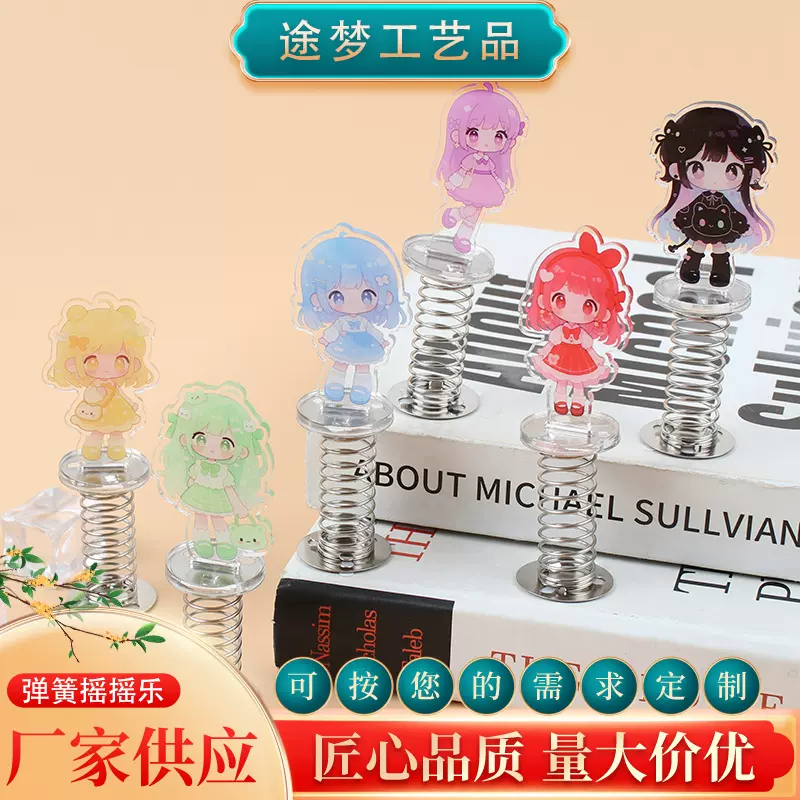 亚克力弹簧立牌动漫卡通明星周边桌面摆件diy车载装饰摇摇乐迷你