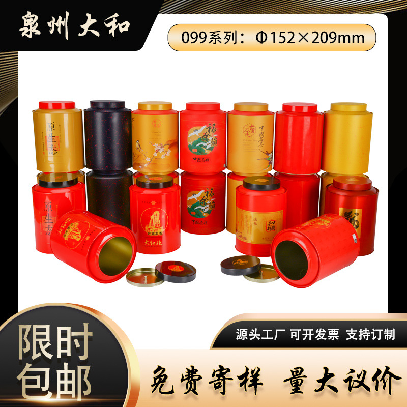 099 大红袍铁观音龙井金骏眉红茶马口铁茶叶罐通用金属包装罐500g