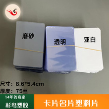 透明防水pvc加厚圆角现货名片卡片 透明款磨砂哑光空白diyPVC卡片