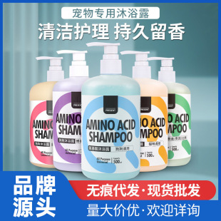 Pet shower gel 500ML cat shampoo deodorant fragrance bath washing and protection daily necessities dog shower gel hp