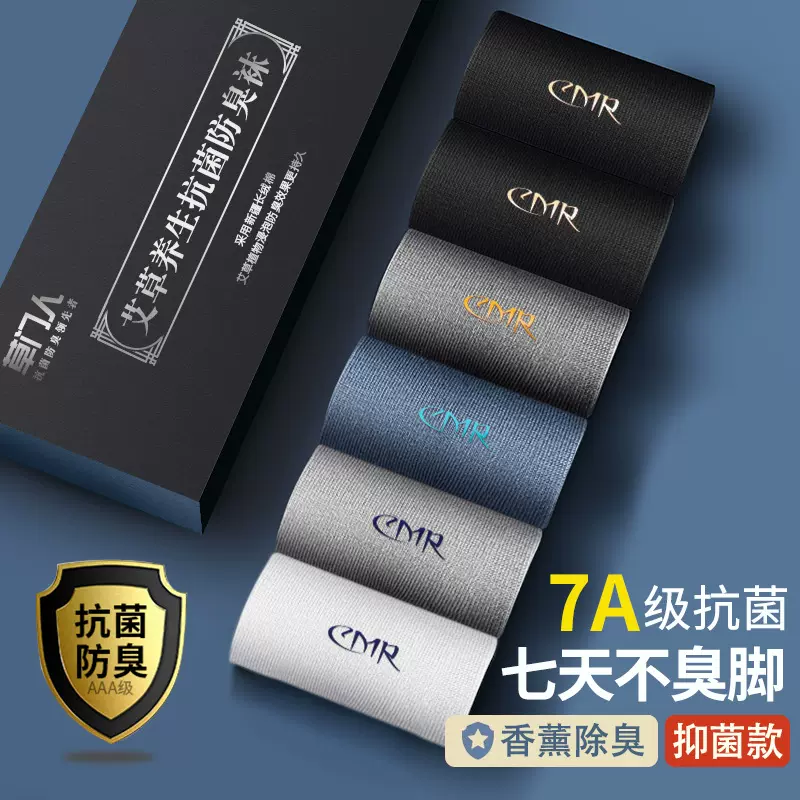 7A抗菌袜子男士中筒防臭100%纯棉不臭脚春秋商务吸汗黑色夏季长袜