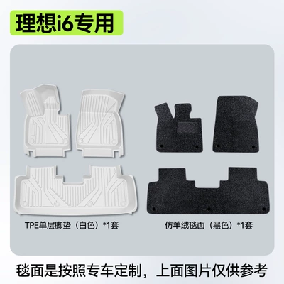 Tpe Car-Specific Mats, Trunk Mats, Modelə uyğun ayaqaltı - ideal-i6-double-layer-floor-mats-white-black-imitation-cashmere