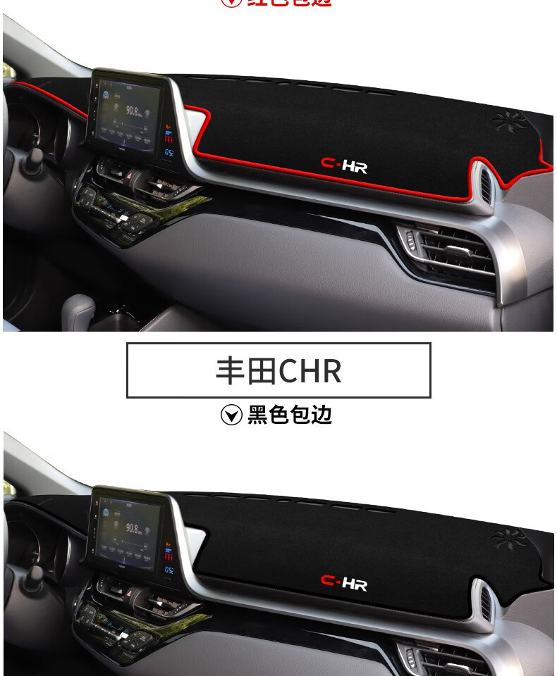 Suitable for Toyota Yaris Chr Dashboard Light-Proof Mat, Modified Decorative Accessories, Center Console Sunshade Mat