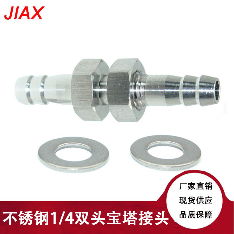 不锈钢304过板穿板接头1/4软管皮管水箱水桶穿孔双头六角宝塔接头