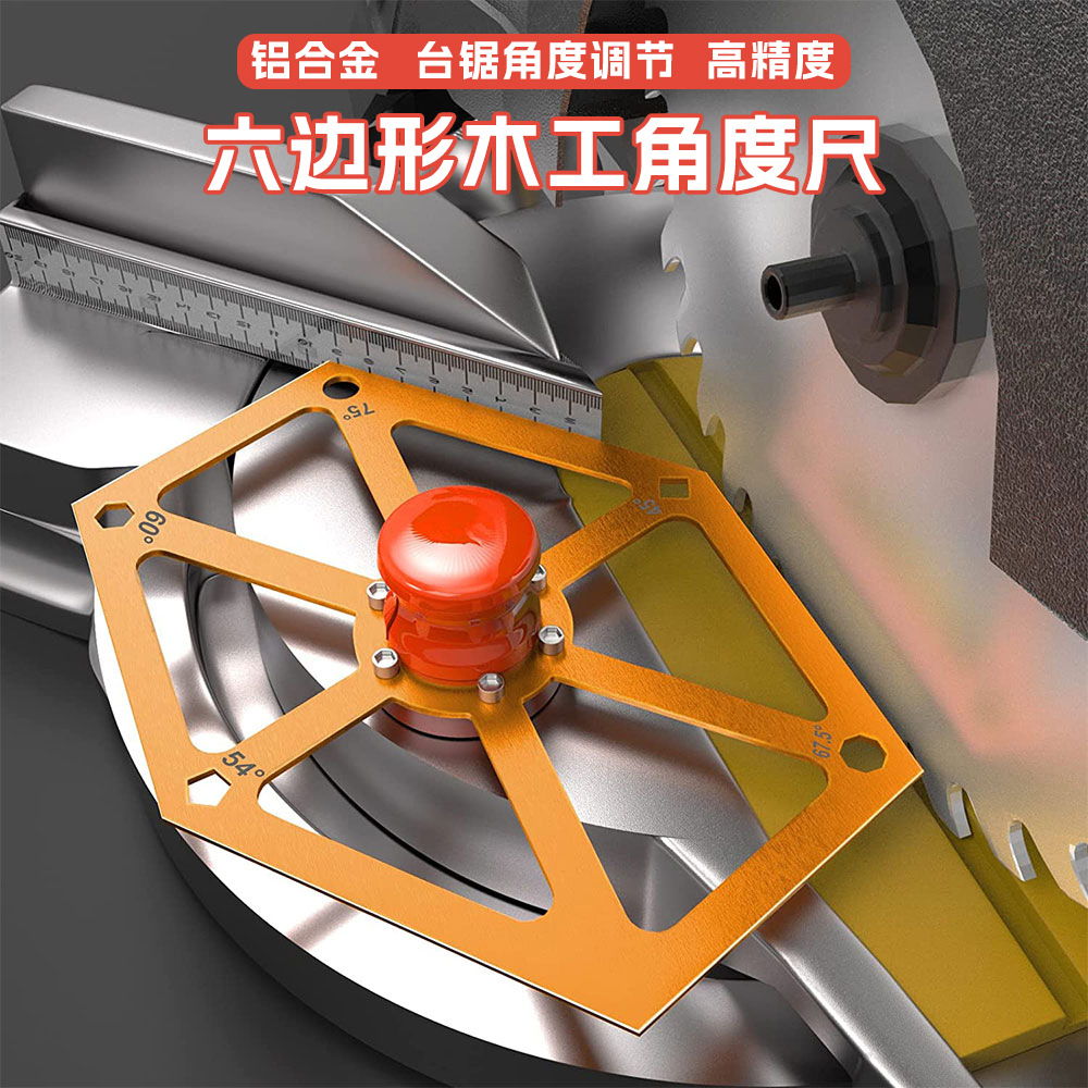 热销六边形木工角度尺切割机台锯角度调节工具多功能裁板机带磁