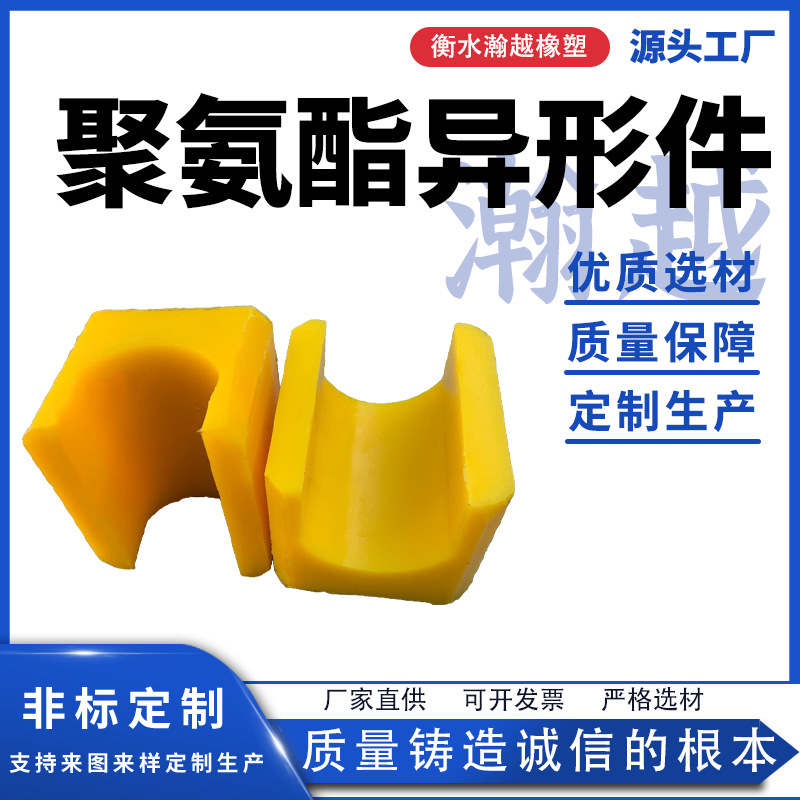 厂家供应聚氨酯制品 聚氨酯异形件浇注聚氨酯杂件聚氨酯垫块