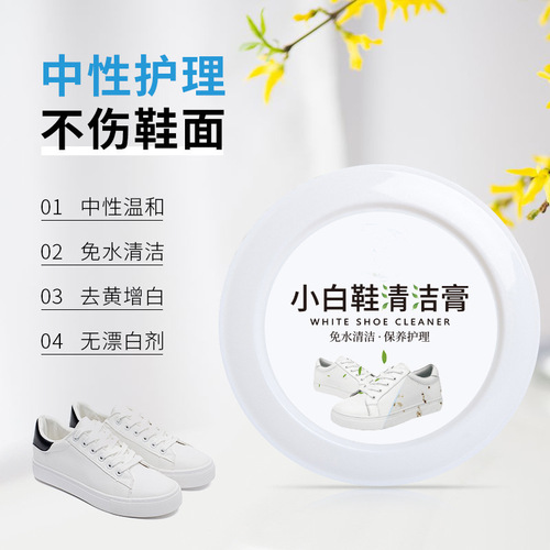 White shoe cleaning cream, shoe cleaning artifact, leather goods, white shoe cleaning cream, cleaning and maintenance, decontamination, yellowing, shoe polishing