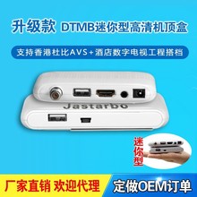 地面波高清机顶盒  dtmb室内电视天线接收机 香港杜比AC3+AVS车载