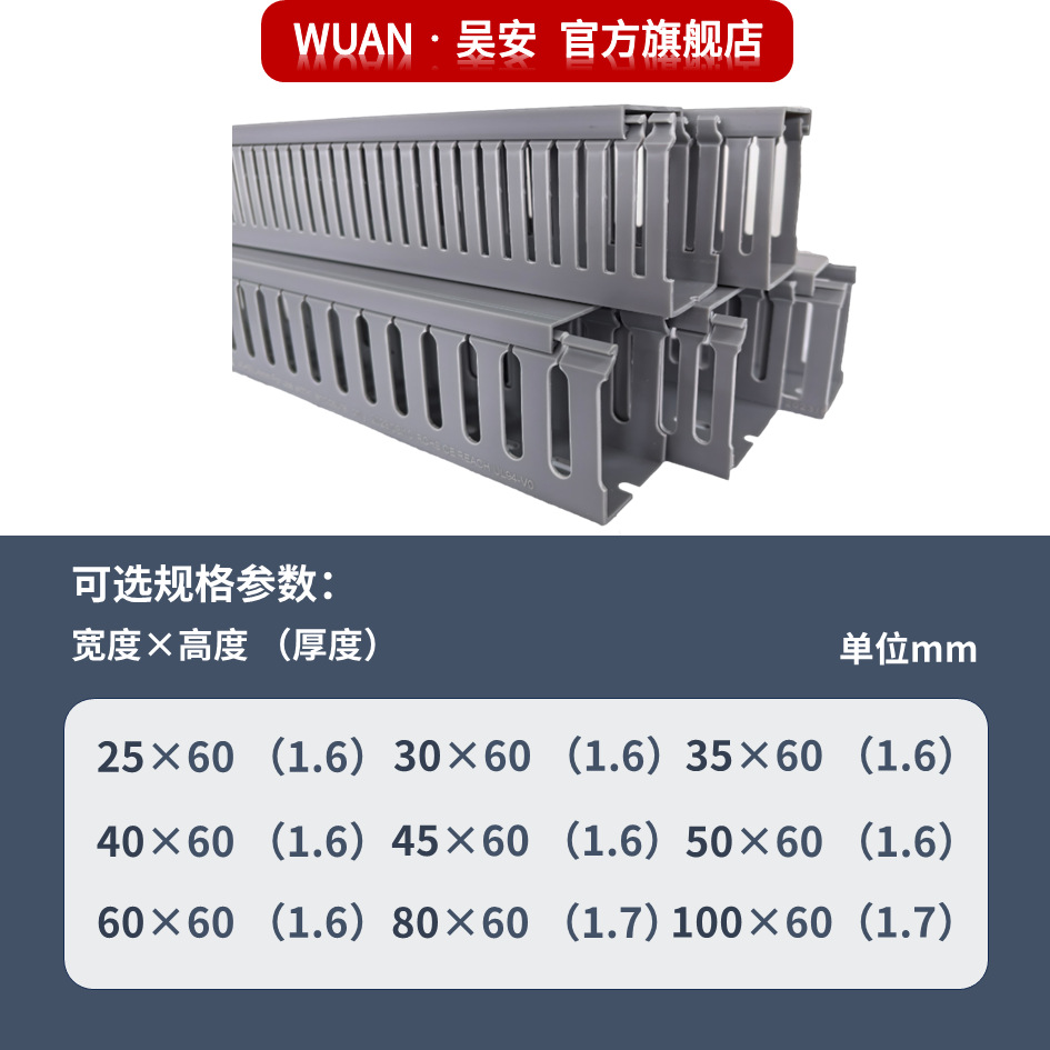 线槽PVC环保工业理线槽H60系列吴安电气工厂直发高端品质可dz