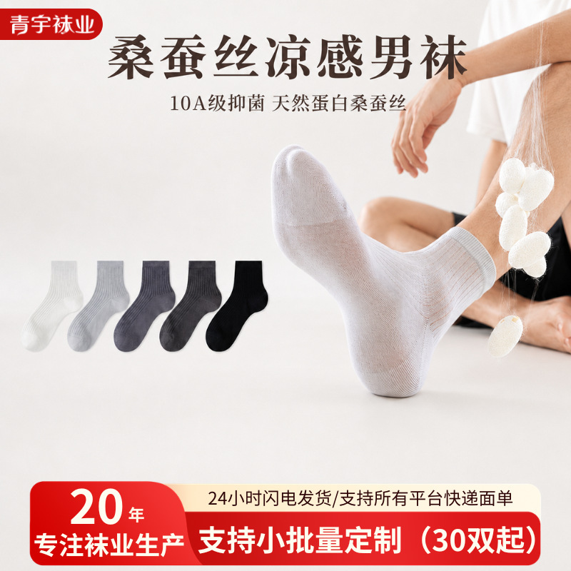 Men's Silk Socks, Short Socks, Mid-Calf Socks, Summer Thin Socks, Men's Thin Socks, Summer Men's Socks, Custom Socks Men's Silk Socks, Short Socks, Mid-Calf Socks, Summer Thin Socks, Men's Thin Socks, Summer Men's Socks, Custom Socks
