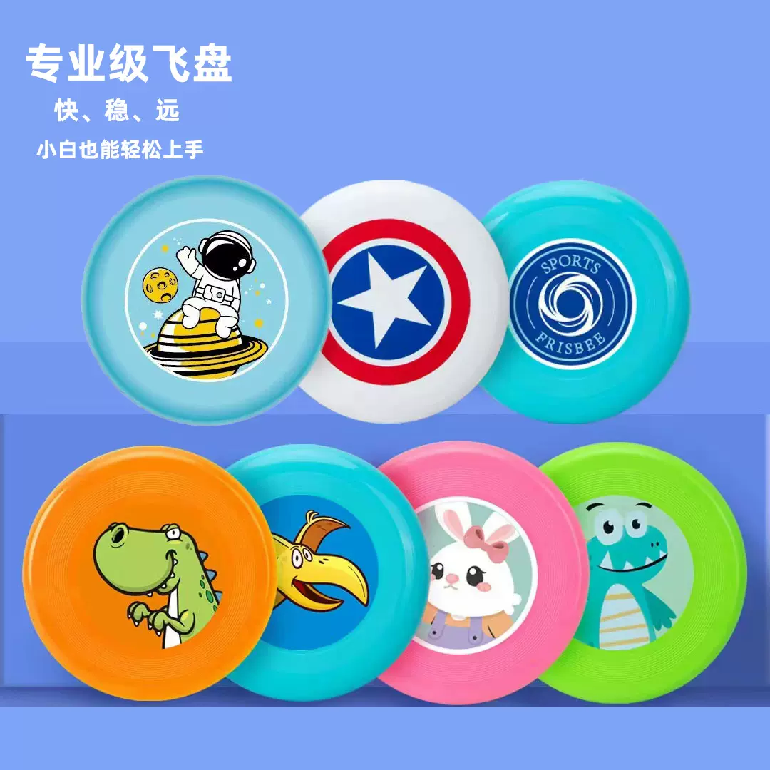 儿童飞盘幼儿园小学生安全硬塑料旋转户外运动亲子玩具现货批发