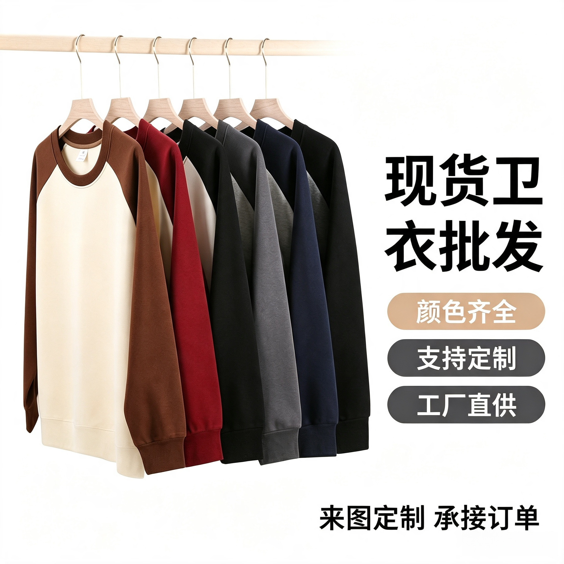 新款320g华棉复合休闲宽松外穿撞色落肩长袖上衣男女圆领插肩卫衣