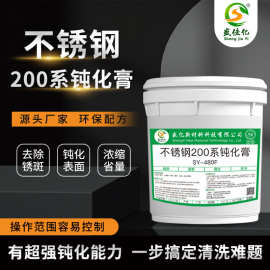 不锈钢酸洗钝化膏304/201专用清洁焊斑焊道清洗剂焊缝氧化处理