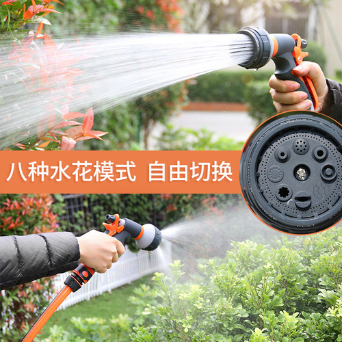 Amazon's best-selling high-pressure car wash water gun multi-function adjustable spray gun garden watering ABS rubber-coated 8-function water gun