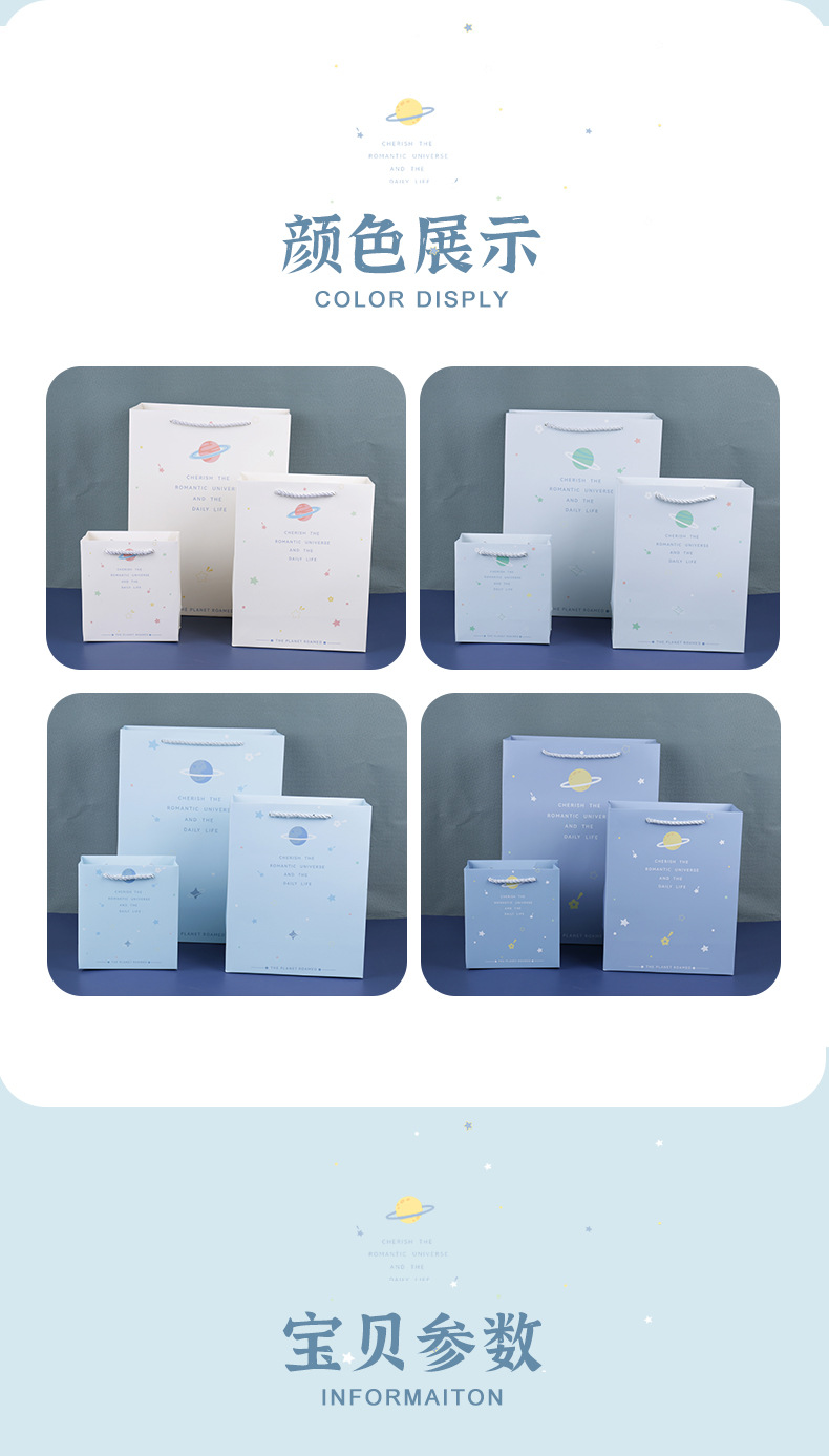 星空礼品袋纸袋