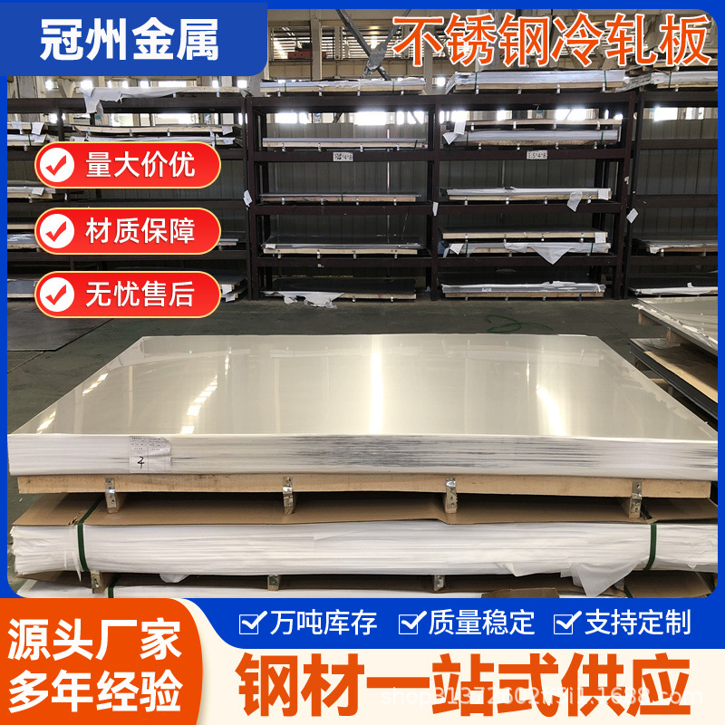 不锈钢板304,316L,310S,309S冷轧板现货供应钢管批发
