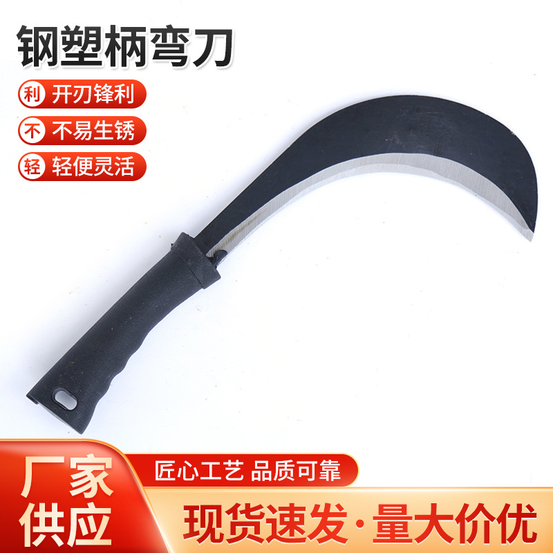 厂家供应柴王50#钢塑柄弯刀 户外砍柴刀农用割草刀柳叶刀批发