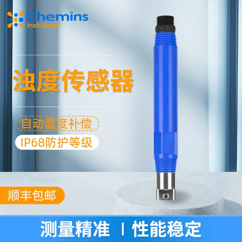 凯米斯浊度传感器在线浊度计农业工业水产养殖河流数字浊度检测仪