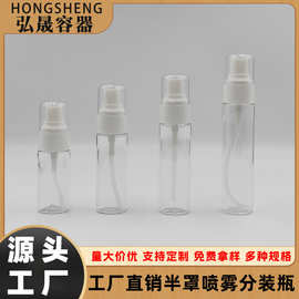 PET喷雾分装瓶 30ML—60ML香体净味喷雾瓶 补水保湿爽肤水喷雾瓶