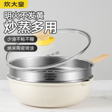 炊大皇不粘锅家用麦饭石色炒锅不脏锅电磁炉燃气灶适用炒菜锅