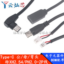 USB/Type-C�DXH2.54/PH2.0*2P�B�Ӿ�2оtypec��ĸ�D���Ӿ�