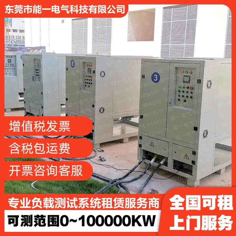 Прокат большой заводской нагрузки, мощный низковольтный нагрузочный ящик, прокат отрицательных испытаний, прямые поставки от производителя