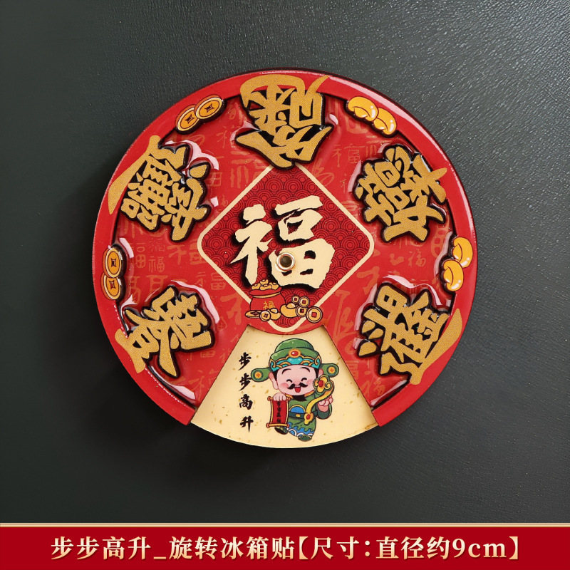 2025新款乔迁之喜新居财神爷冰箱贴磁吸转盘个性创意新年文创装饰|undefined
