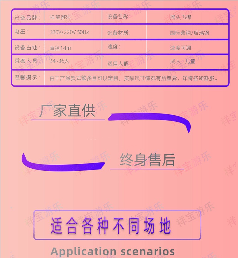 摇头飞椅详情长图-04