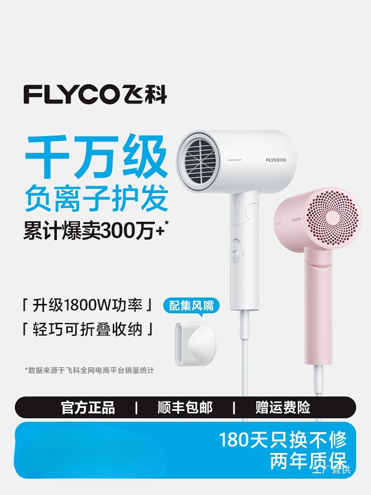 Feike Hair Dryer Household High Wind Negative Ion Hair Care Portable Foldableing Quick-Drying Hair Dryer for Dormitory Students