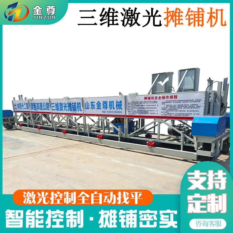超声波全自动定位摊铺机砼路面摊铺设备仓库厂房激光三维整平机