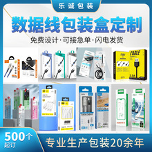 手机壳包装盒定制纸盒定做苹果安卓手机数据线彩盒耳机包装盒订做