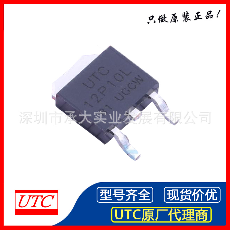 UTC友顺12P10L-TN3-R P沟道场效应管MOSFET TO-252 100V 9.4A原装