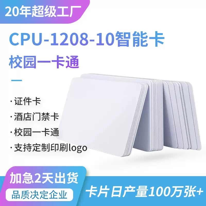 酒店门禁卡校园一卡通证件卡射频卡 cpu1208-10芯片卡智能卡定制