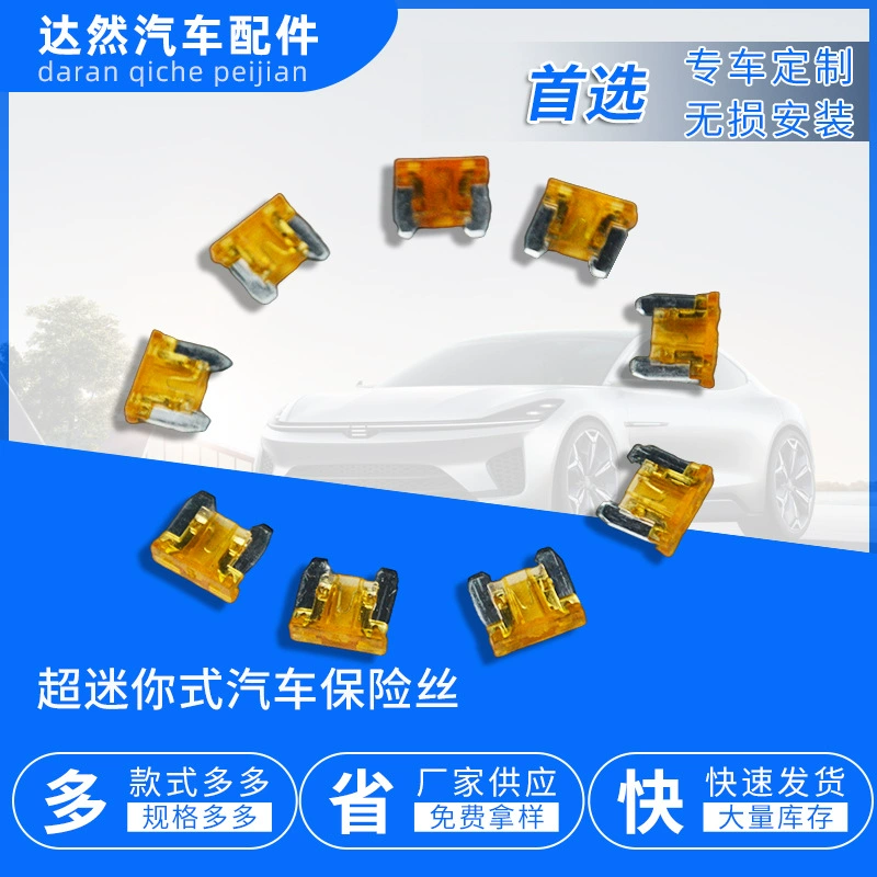 Супер мини-предохранитель автомобиля маленький предохранитель цинковый предохранитель