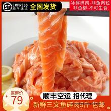 三文鱼纯肉5斤 智利冰鲜刺身生鱼片边角料人吃碎肉 餐饮 炒饭食材